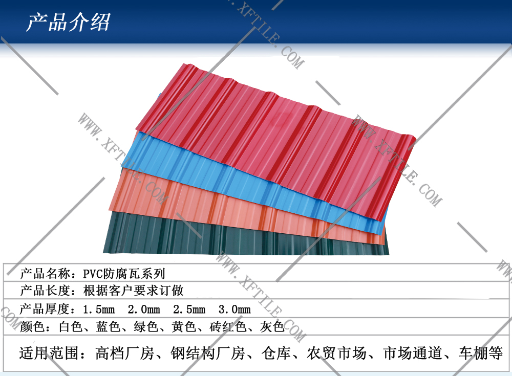 武汉钢结构屋面合成树脂瓦和PVC瓦的应用